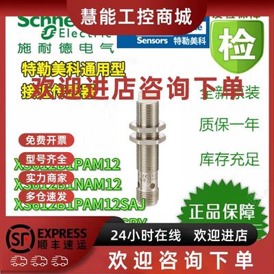 议价施耐德接近开关XS612B1NAM12/SAJ/SAJ12/SBY/TF全新原装正品