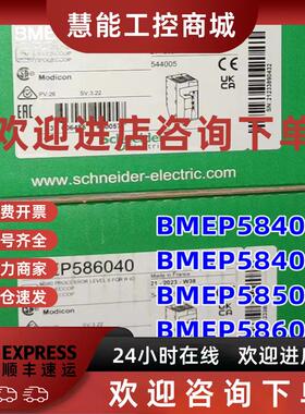 议价BMEP584020施耐德CPU处理器BMEP584040/BMEP585040/BMEP58604