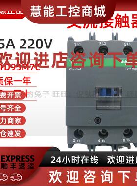 议价原装正品 施耐德接触器LC1D95M7C L C1-D95M7C AC220V