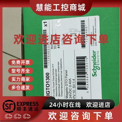 议价施耐德触摸屏HMIGTO2315全新原装正品