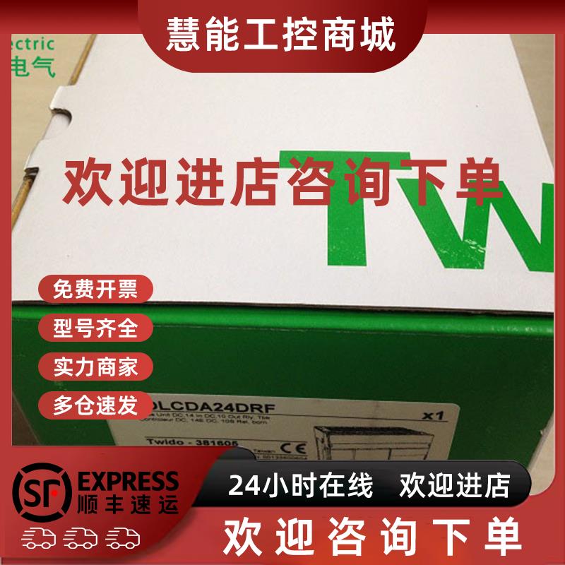 议价TWIDO   TWDLCDA24DRF 施耐德PLC本来模块  全新原装正品现货