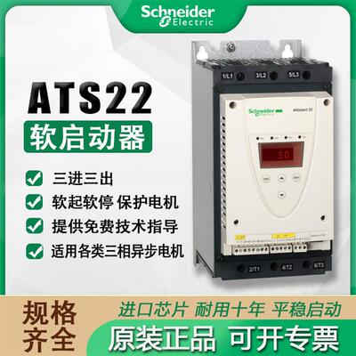 议价施耐德软启动器ats22c17q/d88q/d62q/d75q/c32q 电机水泵软起