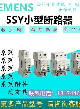议价5SY5214-7CC西门子5SY小型断路器5SY5 C0.3 2P 10kA 5SY52147