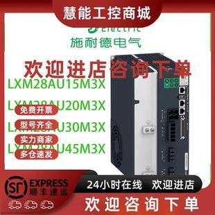 45M3X 30M3X LXM28AUA5M3X伺服驱 20M3X 议价施耐德LXM28AU15M3X