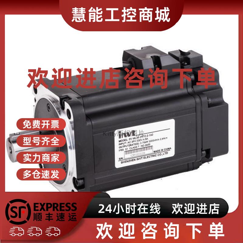 议价SV-ML08-0R7G-2-4A0 英威腾伺服电机750W 220V 0.75KW