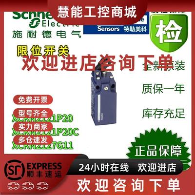 议价限位开关XCKN2121P20C/P20 XCKN2127G11/2127P20/2127P20C
