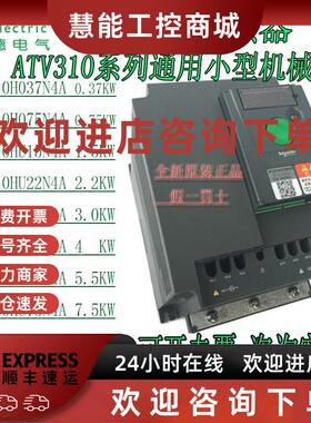 议价施耐德变频器ATV310H037N4A ATV310H075N4A ATV310HU15N4A三