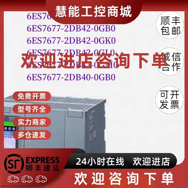 议价6ES7677-2AA/2DB/31/41/42/40-0EB/FB/FK/FL/FM/GB/GK/GL/GM/