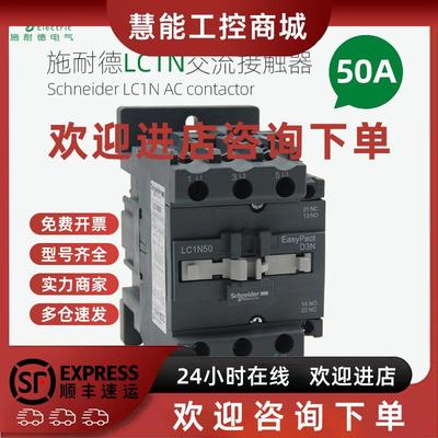 议价施耐德交流接触器 LC1N50M5N F5N Q5N B5N CC5N 50A 110V220V