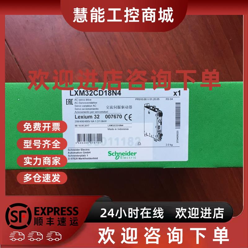 议价施耐德LXM32CD18N4驱动器18ARMS峰值电流3相480V现货销售可开