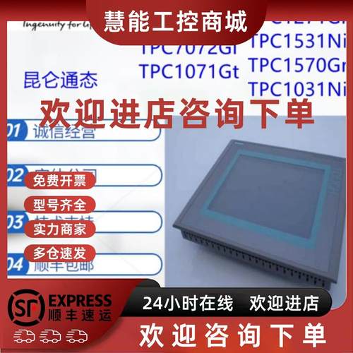 议价昆仑通态触摸屏 TPC7032Kt/C7072Gi/C1071Gt/C1031Ni/C1271Gn