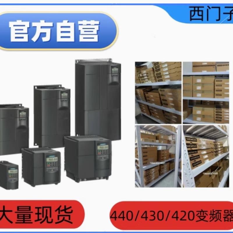 议价6SE6440-2UD31/32/33/34/35/37-5DB1/7EB1/5FB1西门子MM440变