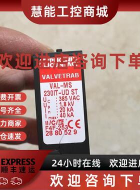 议价* VAL-MS 230IT-UD ST 2880529 菲尼克斯 浪涌保护器 原装现