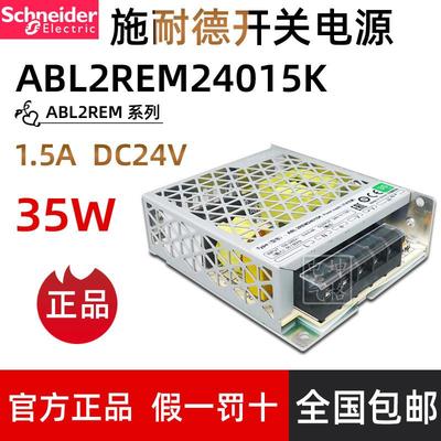 议价原厂施耐德正品开关电源 ABL2REM24015K 代替老款