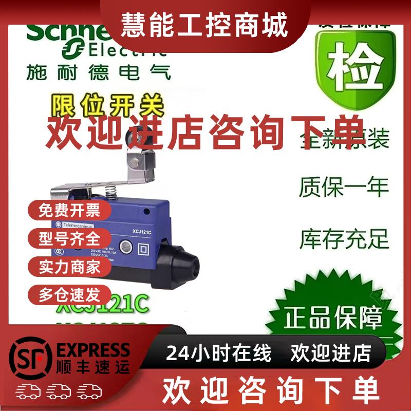 议价行程开关XCJ121C/127C/128C限位开关 全新原装正品现货议价产