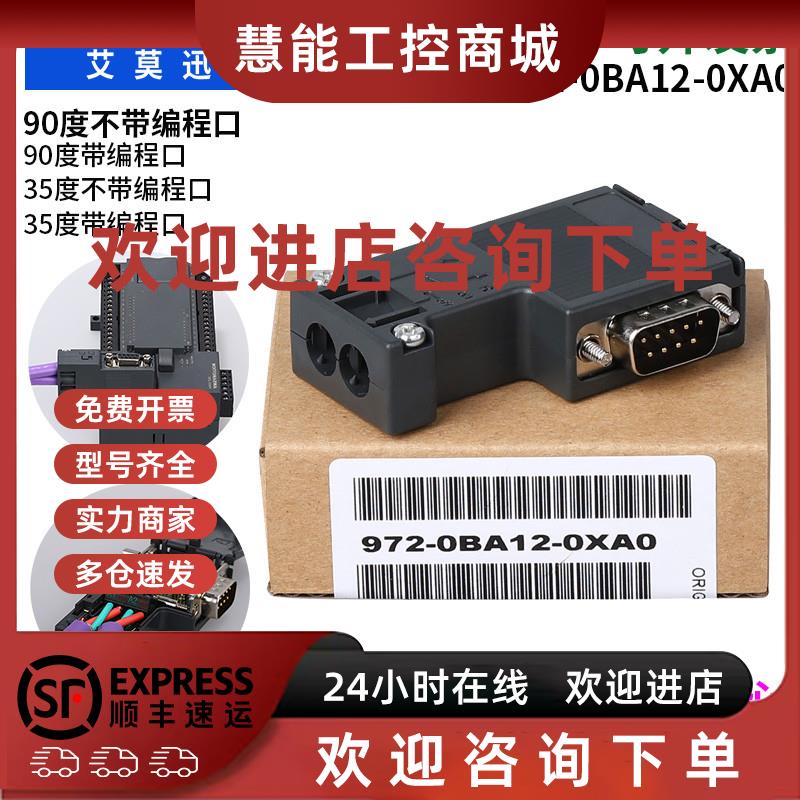 议价适用西门子DP通讯接头485插头6ES7972-0BA12转Profibus总线