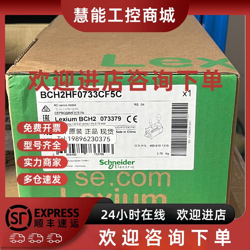 议价施耐德伺服电机BCH2HF0733CF5C/BCH2LF0433CA5C/BCH2LD0433CF