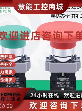 议价施耐德蘑菇头按钮XB2BC42C BC31C BR42C BR21C自复位启动停止