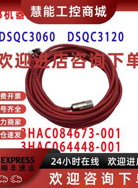 议价ABB机器人DSQC3060 DSQC3120示教器电缆3HAC064448 3HAC08467