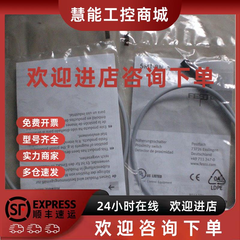 议价* SMT-8M-A-PS-24V-E-0,3-N-M8D 574333 579100 FESTO 全新原