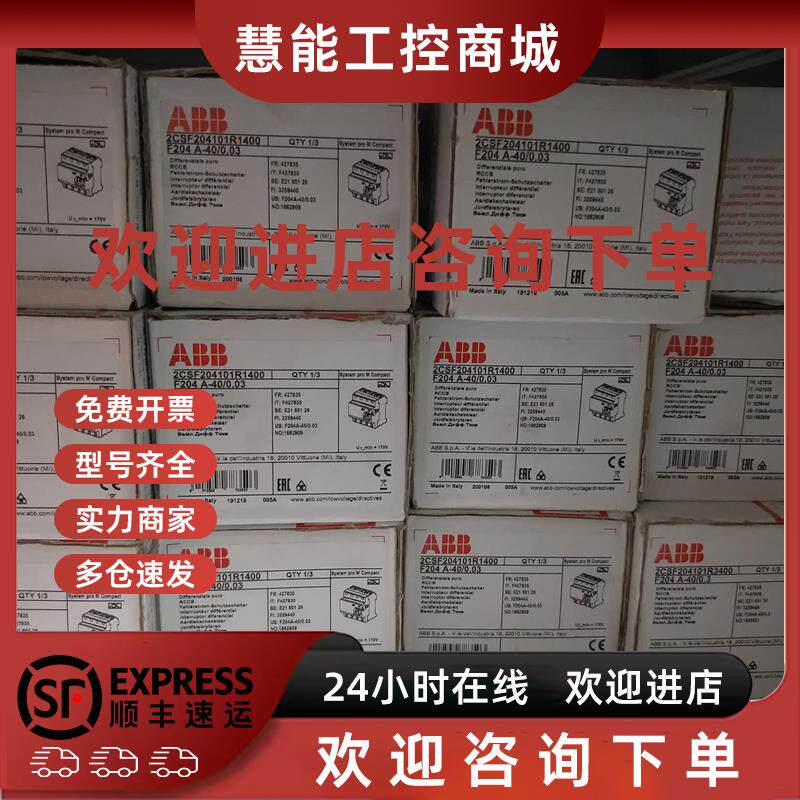 议价F204A-40/0.3 正品ABB全新 F204 A 库存 2CSF204101R3400 请