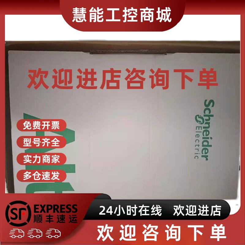 议价ATV340D15/D18/D22/D30/D37/D45/D55/75N4E 施耐德变频器全新