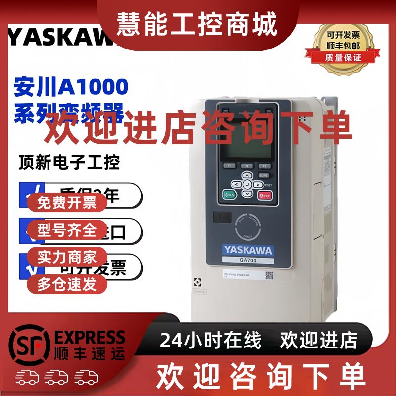 议价日本安川变频器GA700 CIPR-GA70B4075ABBA 30kw/37kw全新原装