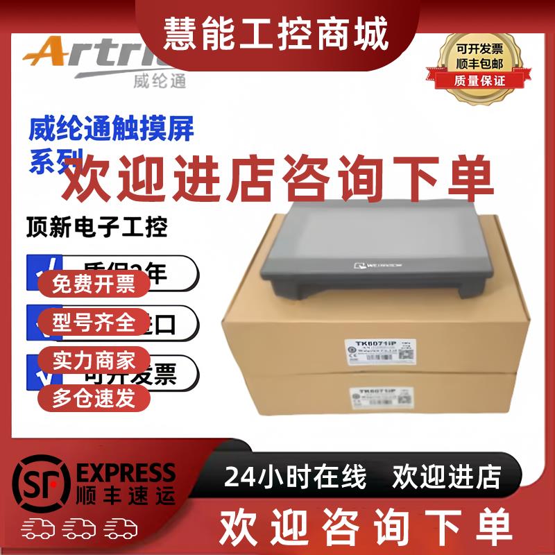 议价威纶通触摸屏MT8106IQ MT8106IE MT8072IE TK6072IP MT8072IP