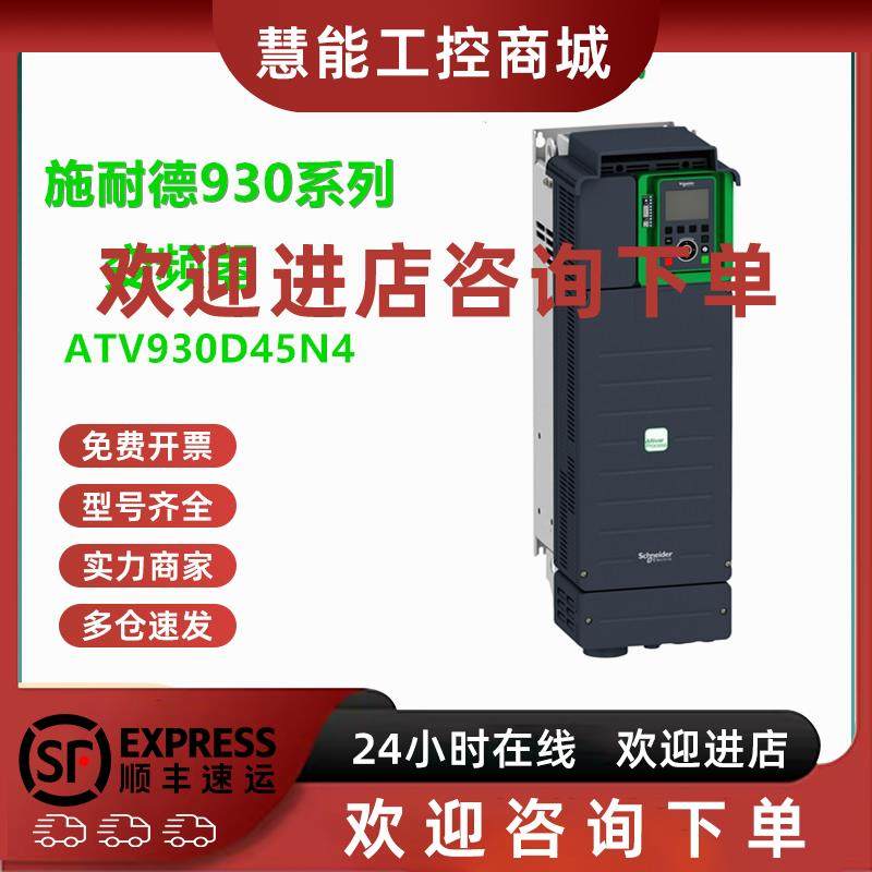 议价ATV930D45N4施耐德变频器45kW 380-480V带面板 带刹车 三相