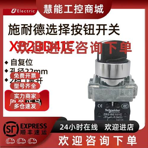 议价原装正品施耐德XB2BD41C=ZB2BZ101C+ZB2BD4C选择开关2位 自复