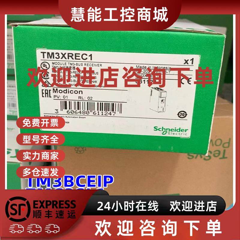 议价施耐德PLC TMASD11数字量输入模块全新TM3XREC TMC2SL1 TM3BC