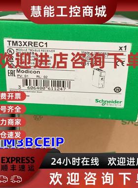 议价施耐德PLC TMASD11数字量输入模块全新TM3XREC TMC2SL1 TM3BC