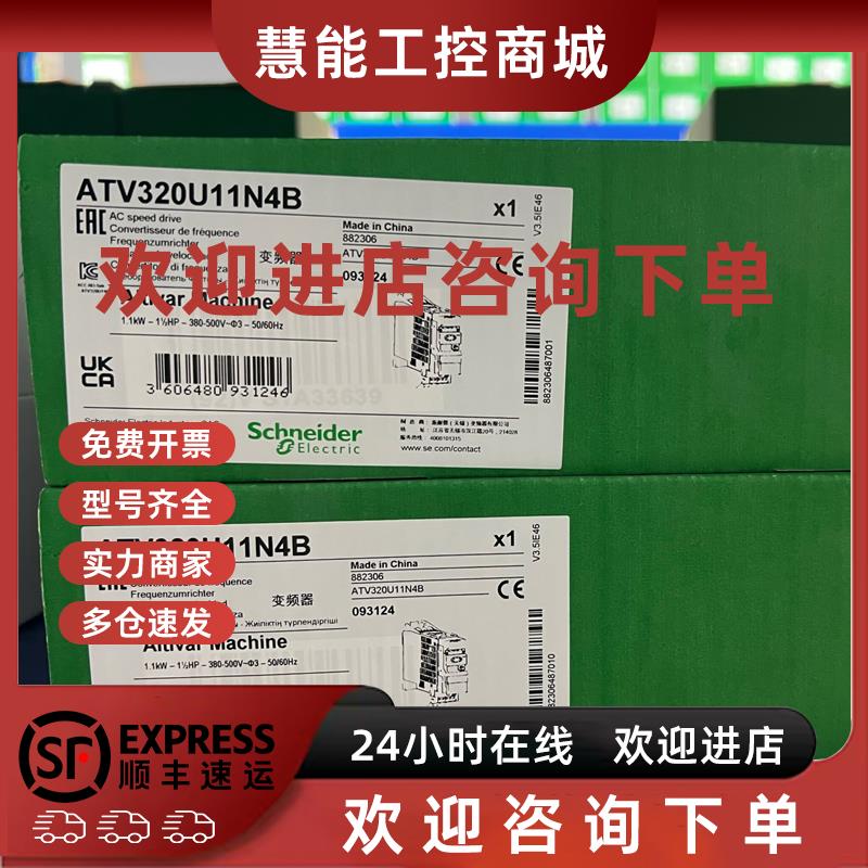 议价施耐德变频器ATV320 04 06 07 11 15 22 30 40 55 75 U D N4B