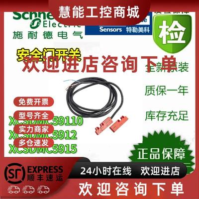 议价施耐德安全门磁开关XCSDMC5902/5912/5915/110/7902/7912/791