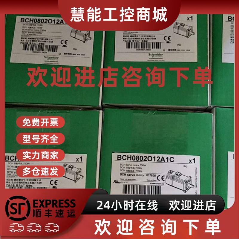 议价施耐德伺服电机BCH1803M12A1C  BCH060O12A1C  全新原装现货