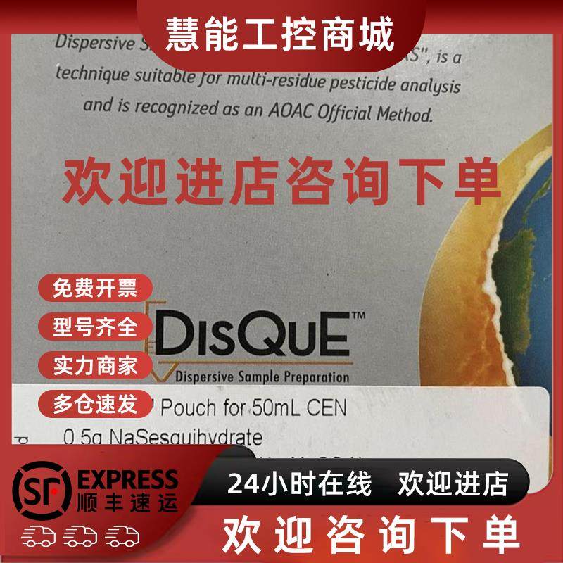 议价沃特世QuEChERs盐包CEN的DisQuE提取盐包拍前询价