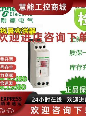 议价施耐德电流变送器RMCL55BD/RMCV60BD/RMCA61BD/RMCN22BD原装