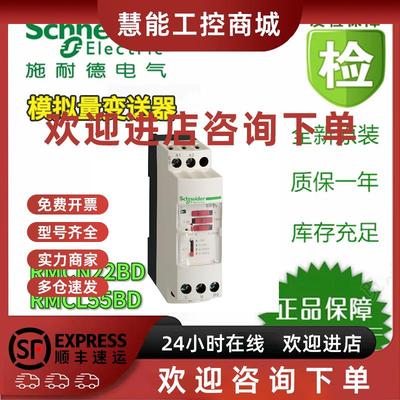 议价施耐德电流变送器RMCL55BD/RMCV60BD/RMCA61BD/RMCN22BD原装