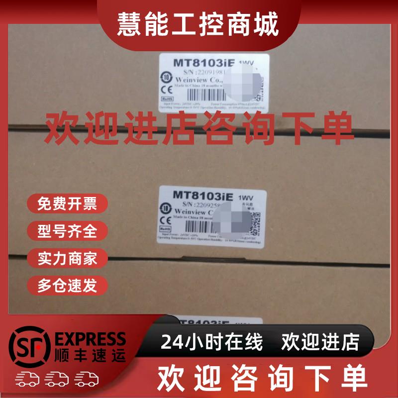 议价MT8103iE  MT8072iE原厂人机界面 威纶通触摸屏MT8072IP/MT81