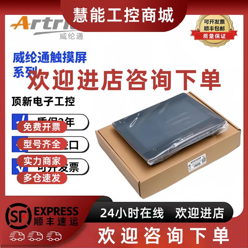 议价威纶触摸屏TK/MT/8072/6072/8106/8071/8102/IP/IQ/IE威纶通7