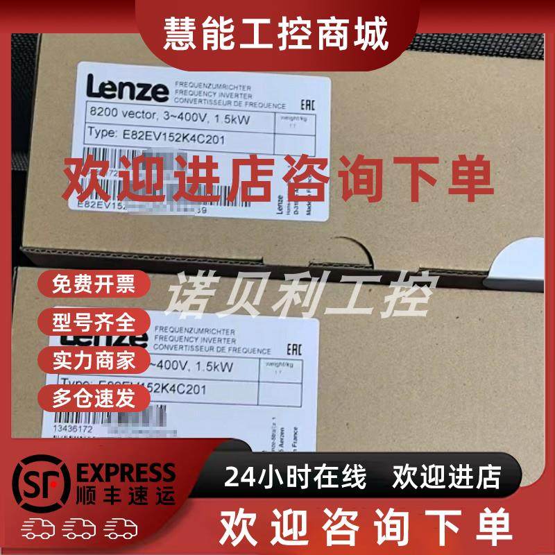 议价E82EV152K4C201 E82EV251K2C伦茨变频器实拍库存现货优惠议价