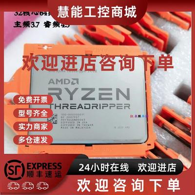 议价AMD RYZEN 3970X 线程撕裂者 TRX40主板CPU 锐龙处理器