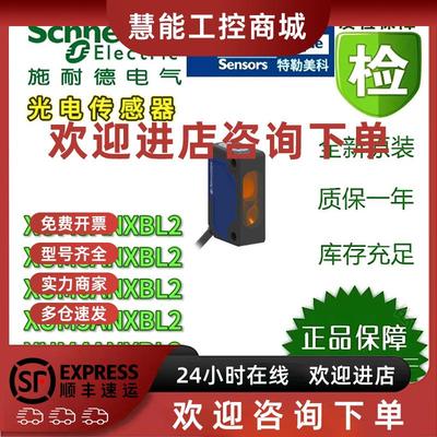 议价施耐德光电开光XUM9ANXBL2/8AN/6AN/5AN/4AN/2AN 传感器 全新