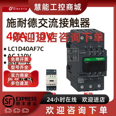 议价原装正品 施耐德接触器LC1D40AF7C LC1-D40AF7C AC110V