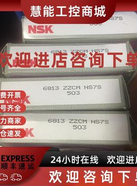 议价NSK深沟轴承6813ZZCM原装正品不要拿国产价比较