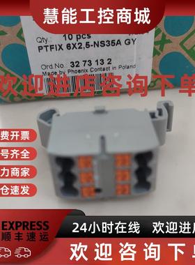 议价PTFIX6/12 18X2.5-NS35AGY BU菲尼克斯3273112 3273088 32731