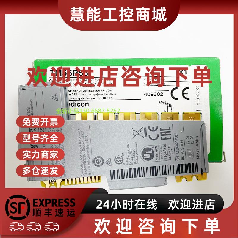 议价TM5SPS3  TM5SPS1施耐德24V电源模块 为通信模块I/O模块总线