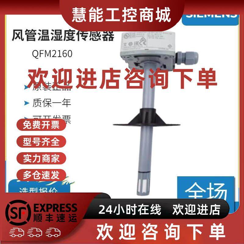议价优惠-西门子QFM2160/1660/9160/2171/3160/D风管温度传感