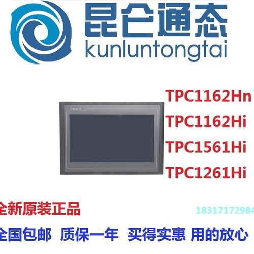 议价昆仑通态MCGS触摸屏TPC1162Hn TPC1162Hi TPC1261Hi TPC1561H