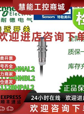 议价接近开关XS112BHNAL2/NBL2/PAL2/PAM12 传感器 全新原装正品